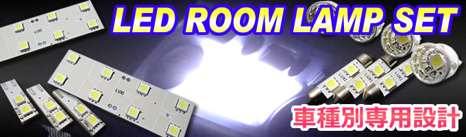 LUXI(ルクシー) LEDルームライトセット LUXI(ルクシー) LEDルームライトセット
