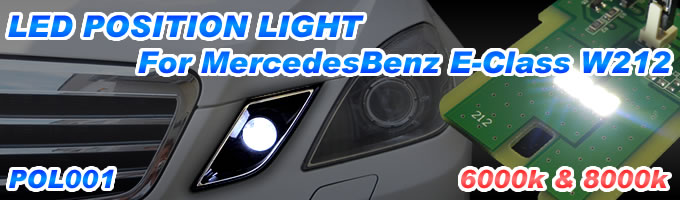 LUXI(ルクシー) BENZ W212専用LEDポジションライト LUXI(ルクシー) BENZ W212専用LEDポジションライト