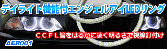 LUXI(ルクシー) エンジェルアイLEDバルブ LUXI(ルクシー) エンジェルアイLEDリング